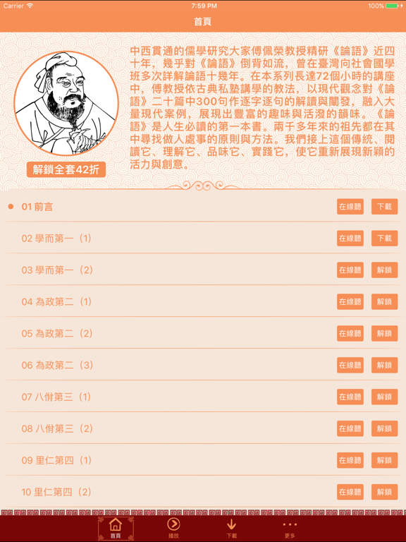 Screenshot #4 pour 傅佩荣解读论语-有声书
