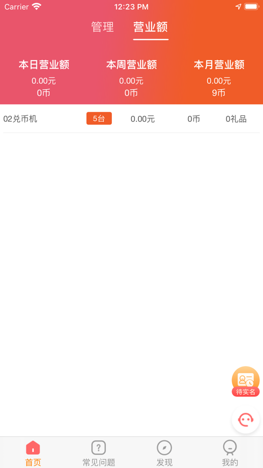 #1. 智控游乐 (iOS) 由: 广州乐联盟科技有限公司