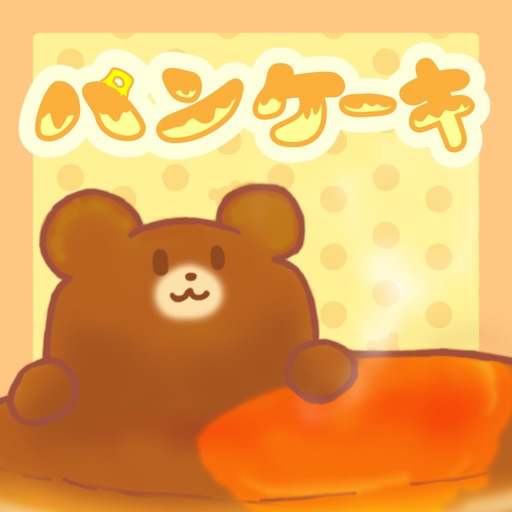 アニマルパンケーキ app icon