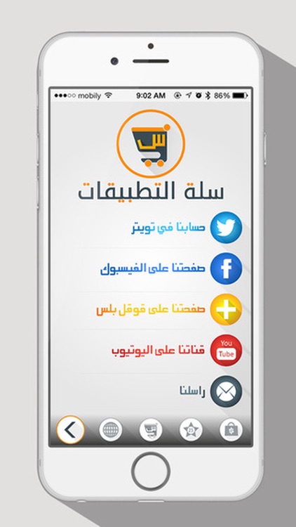 سلة التطبيقـات screenshot-4