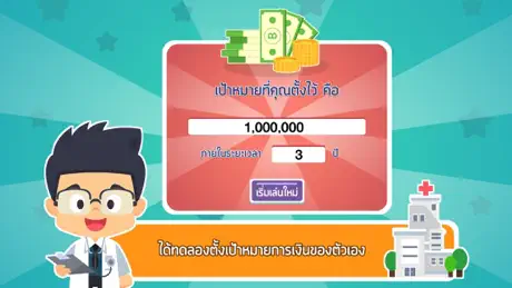เกมพิชิตเงินล้าน