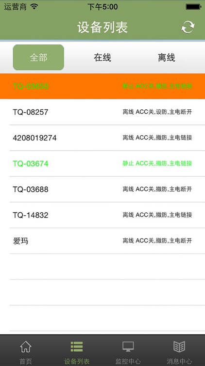 北斗查询 screenshot-3