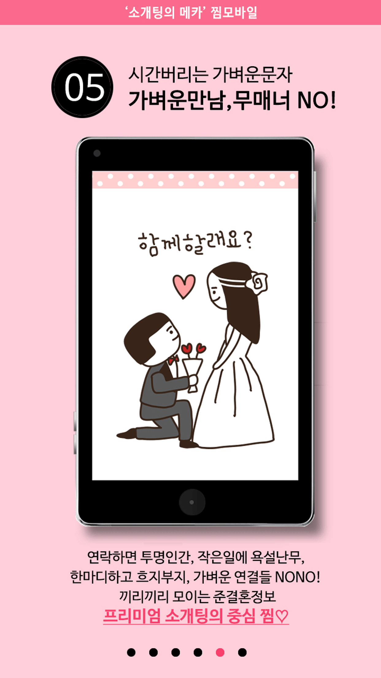 소개팅:찜 무료소개팅 미팅만남 대표어플 screenshot 5
