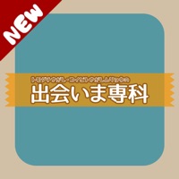 恋活・婚活なら完全無料出会い系アプリ「出会いま専科」 apk