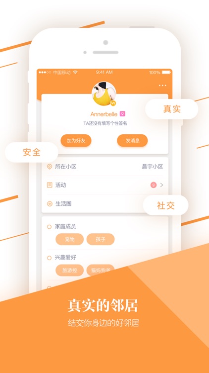 咪邻-专注邻里，让社区重温大院情怀 screenshot-3