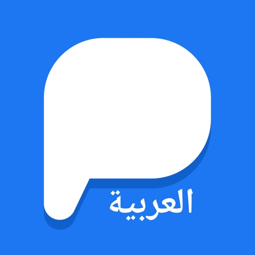 Predictable Arabic icon