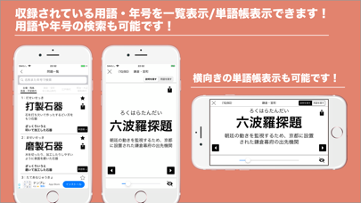 日本史ざっくり暗記！「重要用語と年号」学習アプリ Screenshot