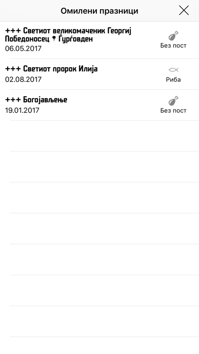 Pravoslaven Kalendar screenshot 3
