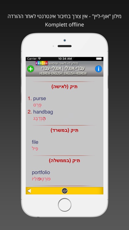 HEBREW - GERMAN Dictionary v.v. | Prolog 2017 screenshot-4