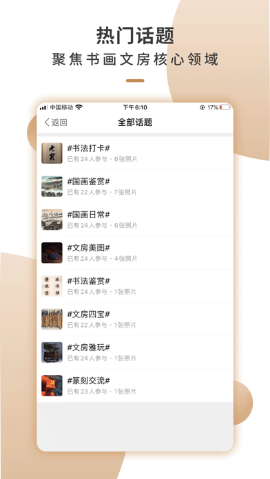 文房之家 Screenshot