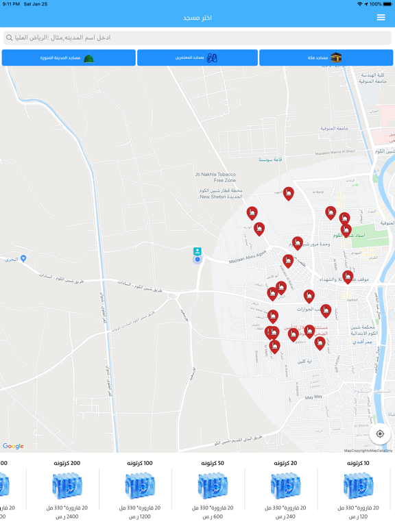 Screenshot #4 pour Sabeel | سبيل