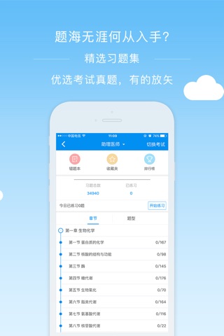 阿虎医考 screenshot 3