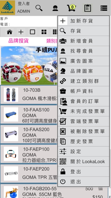 PMBA8 遠程手機訂貨系統