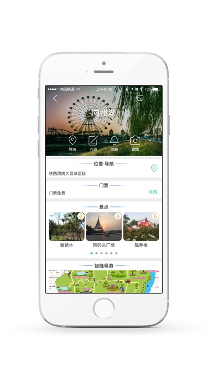 大荔旅游 screenshot-4