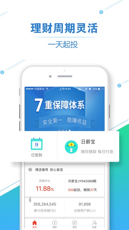 钱时代旗舰版--高收益活期理财投资平台 screenshot-3