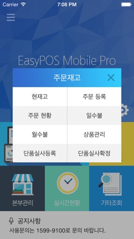 EasyPOS Mobile Proのおすすめ画像3