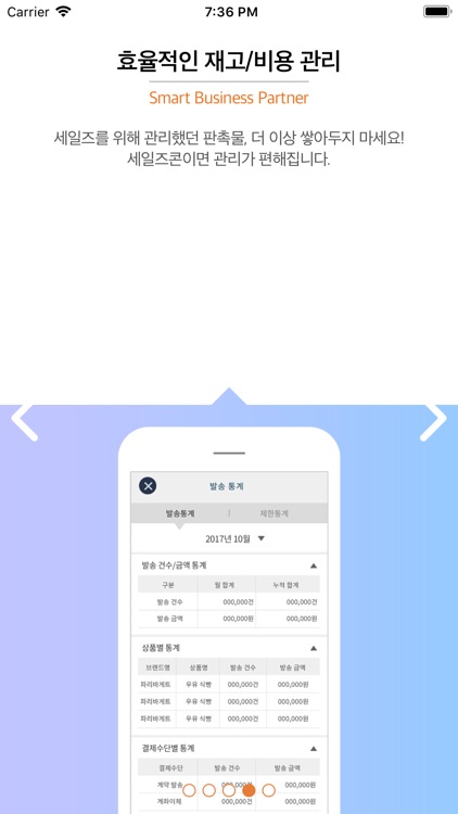 세일즈콘 2.0 screenshot-3