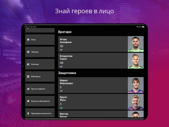 Screenshot #5 pour ПФК ЦСКА