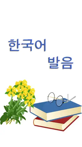 Game screenshot Korean Alphabet Pronunciation mod apk