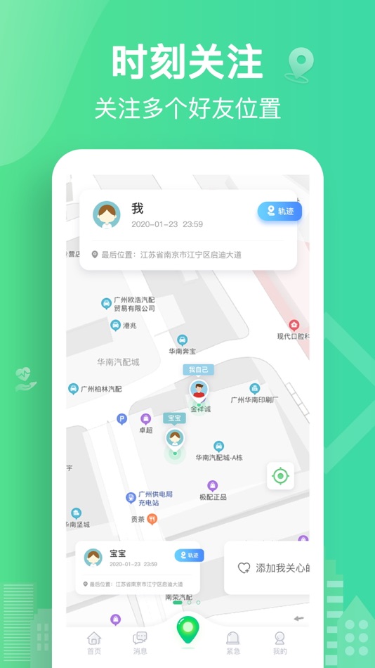 #2. 位寻-手机定位找人 (iOS) 由: ExactSearch Technology Service Co., Ltd.