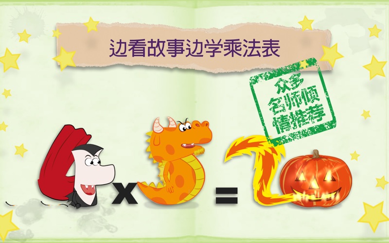 【图】Mathemagics Multiplication(截图1) 【图】Mathemagics Multiplication(截图1)