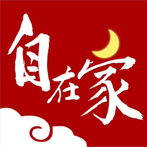 自在家-佛教佛经祈福