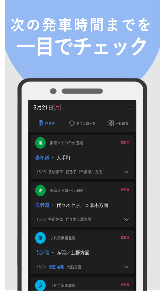 #1. 電車時刻表 (iOS) 由: Desheng Deng