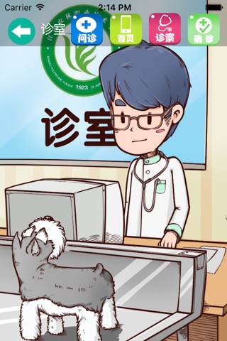 宠物医院实训 screenshot 2