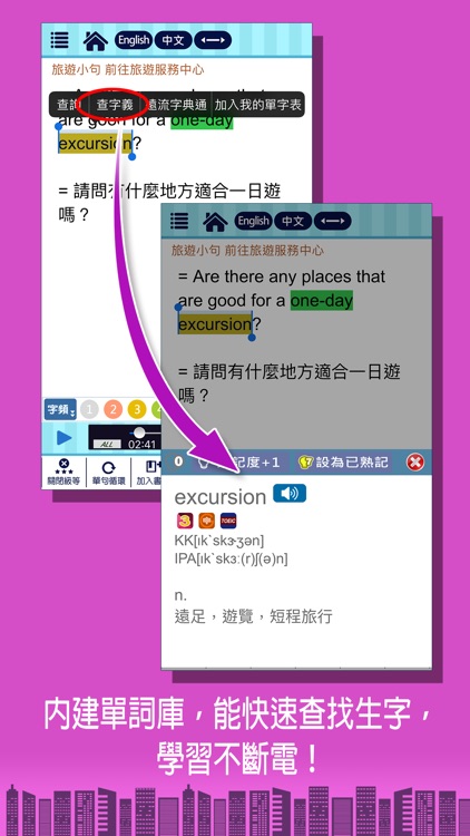 旅遊英語任我行 screenshot-4
