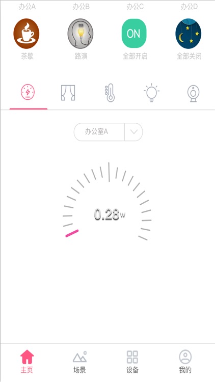 Loopdeep智能家居1.03 screenshot-3