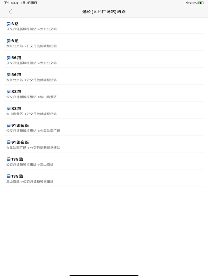 镇江公交-精准实时公交查询