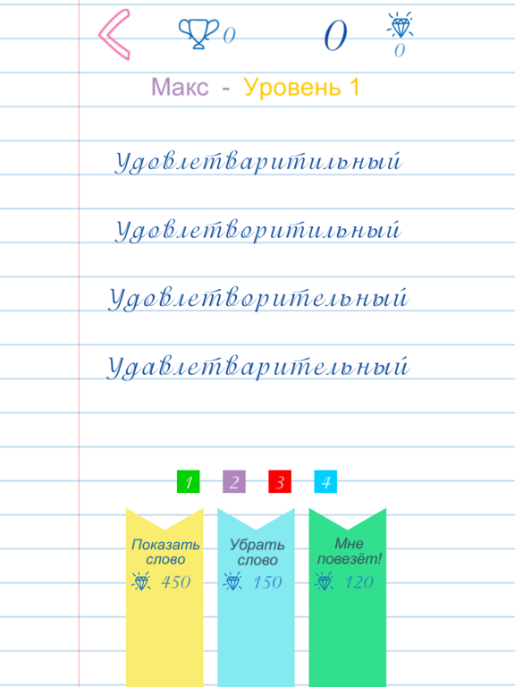 Screenshot #5 pour Отличник! - тест на орфографию