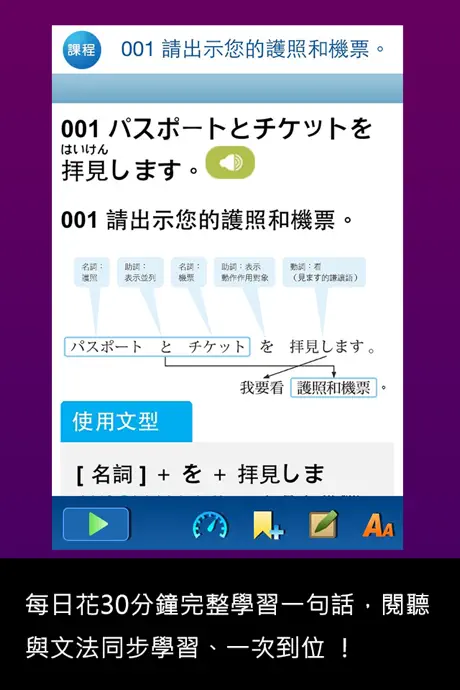 檸檬樹-標準日本語【每日一句】旅行會話篇