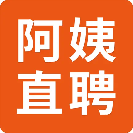 阿姨直聘服务端 Cheats