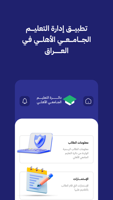 التعليم الاهلي Screenshot