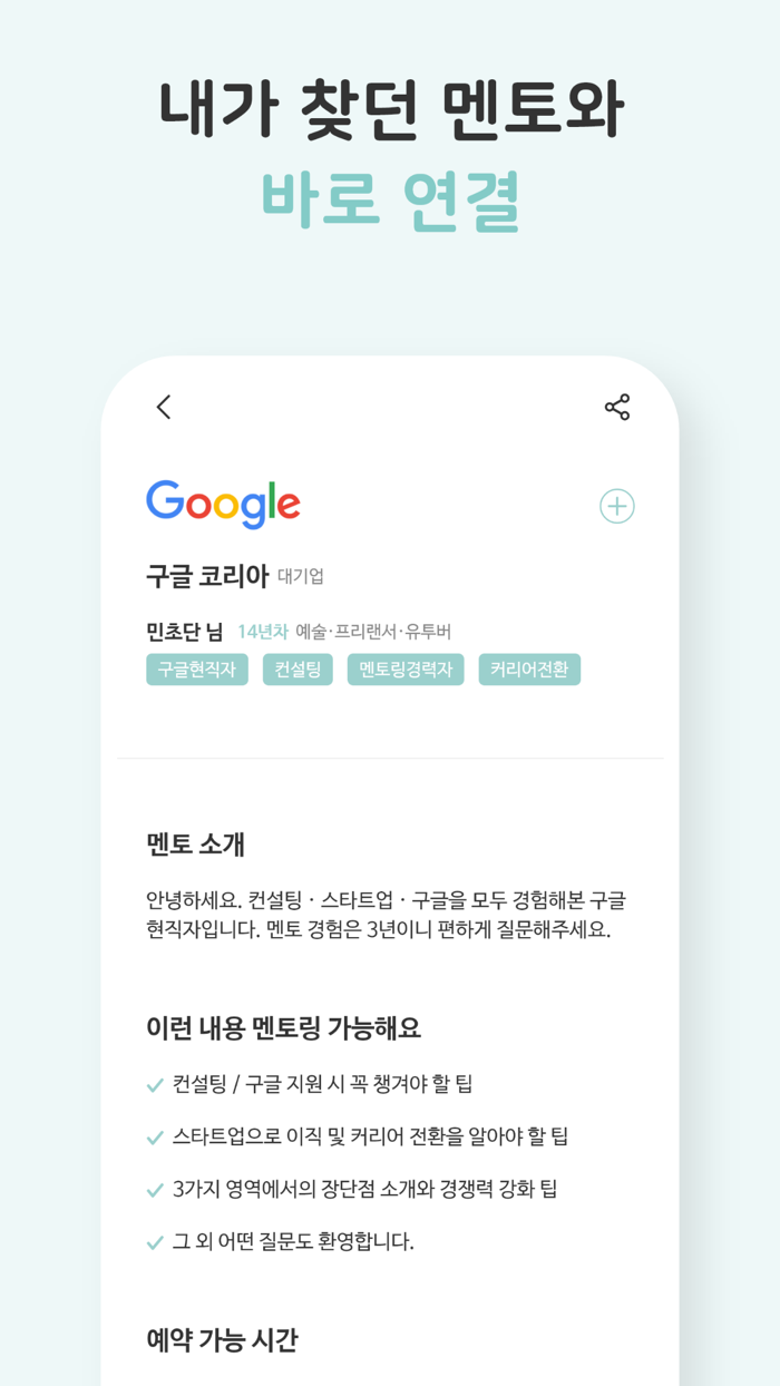 R-ON 알온 -  내일을 바꾸는 대화의 시작