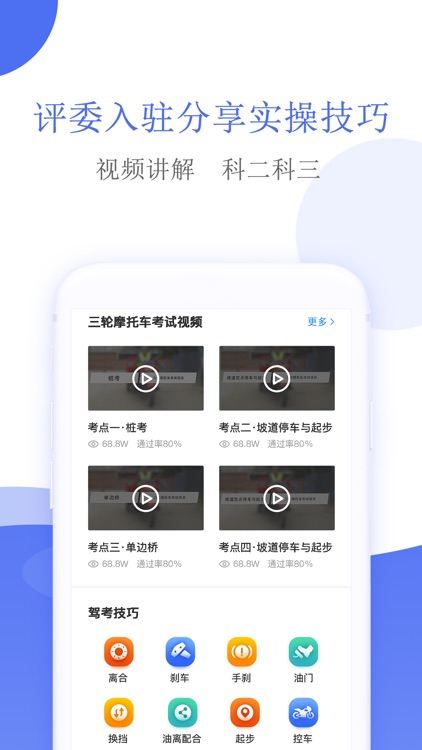 摩托车驾考-摩托车驾照考试宝典 screenshot-3