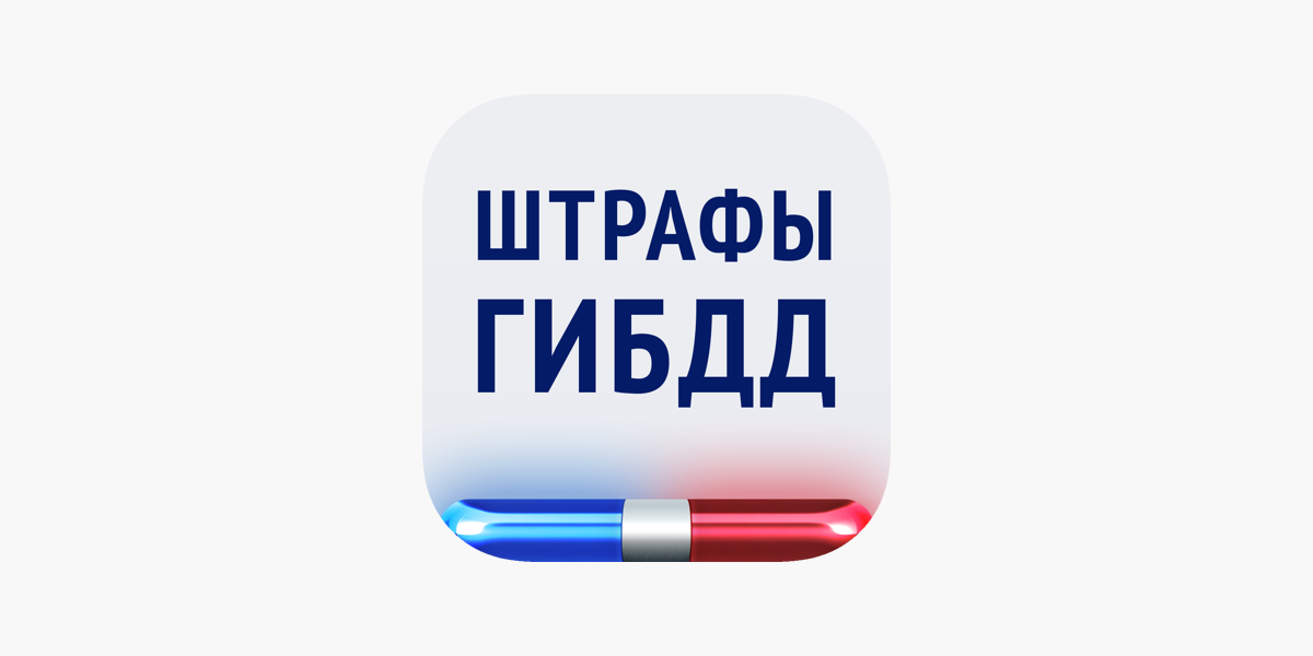 Официальная проверка штрафов гибдд с фото База штрафов гибдд