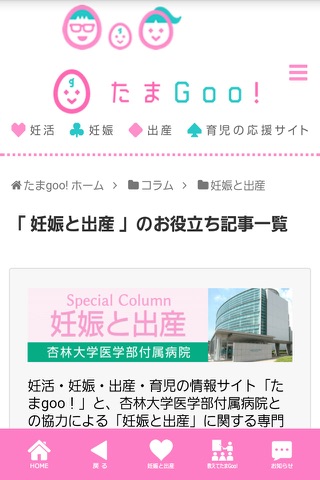 ママ・マタニティ・妊活・妊娠・出産・育児情報満載　たまGoo screenshot 2