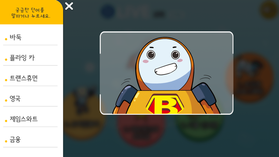 #1. LIVE과학 게임 001-005 (iOS) بواسطة: Chunjae Education.Inc.