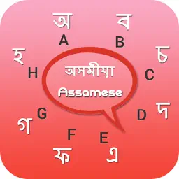 Assamese keyboard - Assamese Input Keyboard app icon