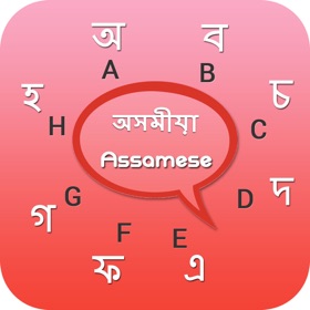 螢幕擷取畫面 (5) Assamese keyboard - Assamese Input Keyboard
