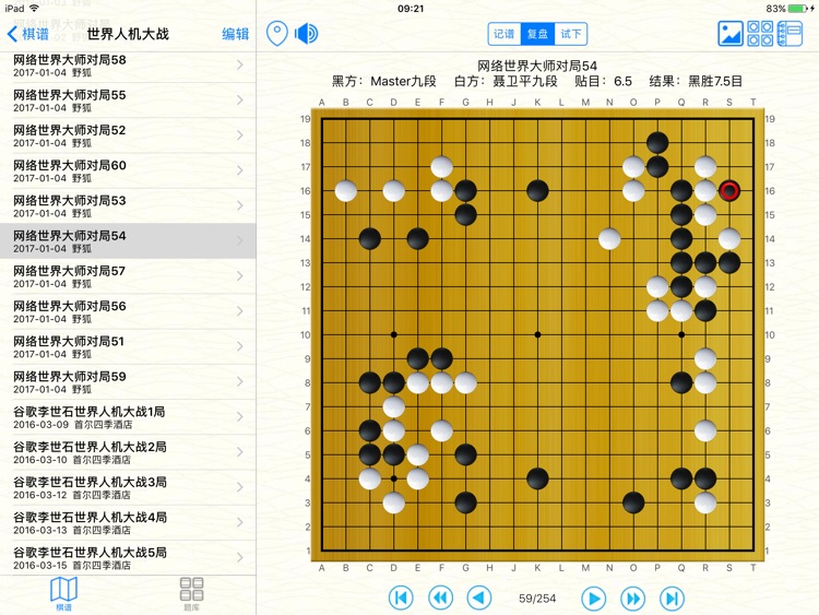 黑白世界围棋棋谱