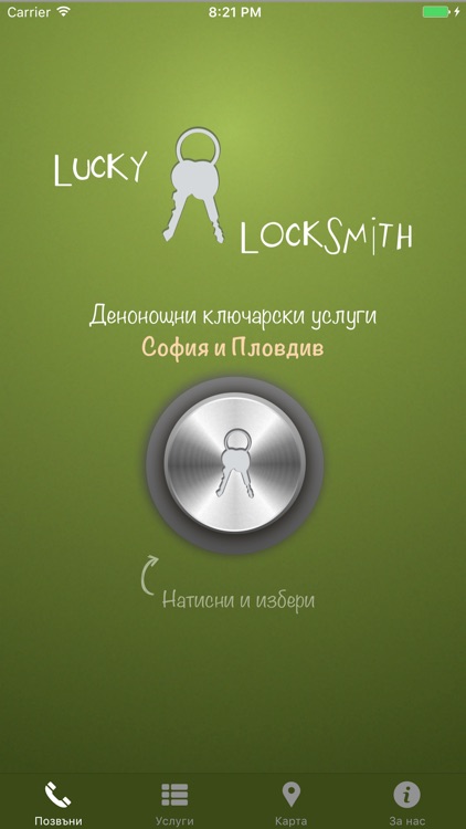 Ключари - Lucky Locksmith