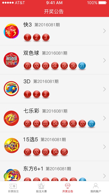 宝乐彩 screenshot-4