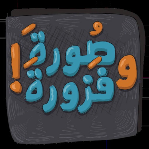 صورة وفزورة icon