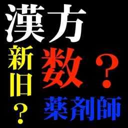 漢方スクランブル