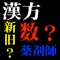 普段薬剤師をしている私がいつも思うのが…「漢方の数を数えるのって大変！」ということ。