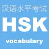 HSK 頻出単語学習アプリ 〜中国語検定/漢語水平考試〜 contact information