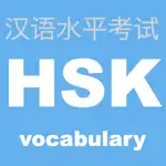 HSK 頻出単語学習アプリ 〜中国語検定/漢語水平考試〜 App Alternatives